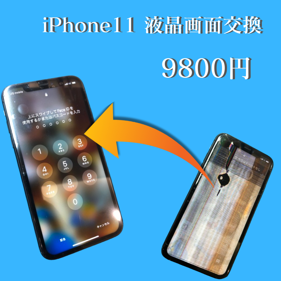 【iPhone 画面修理】うっかり落として画面が見えない...そんな修理も最短15分でご対応可能です！