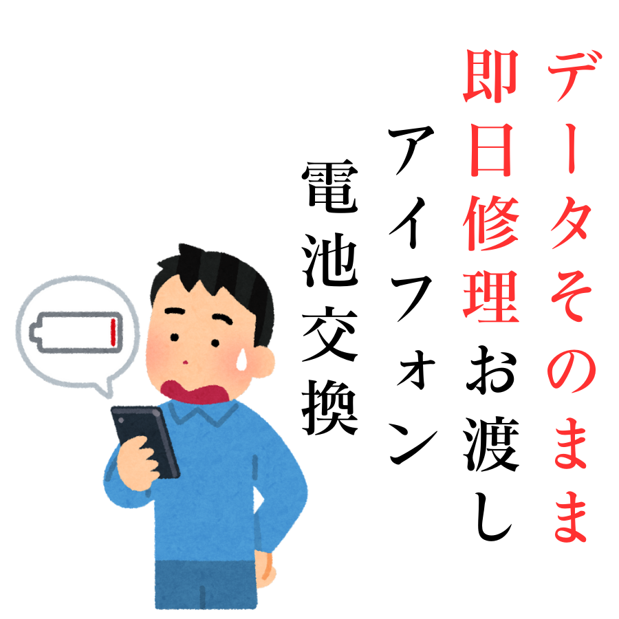 【iPhoneSE初代】バッテリー交換で著しい電池の減りも復活？！【スマホ修理工房イオンモール福岡店】