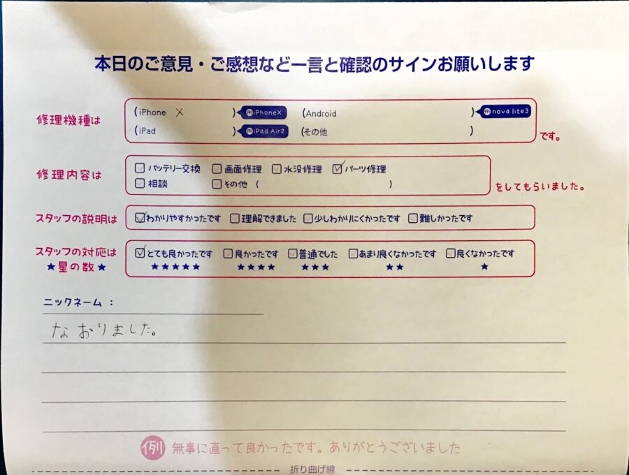 スマホ修理工房港北TOKYU S.C.店/iPhoneXのパーツ修理でお越しのお客様から頂いた口コミ