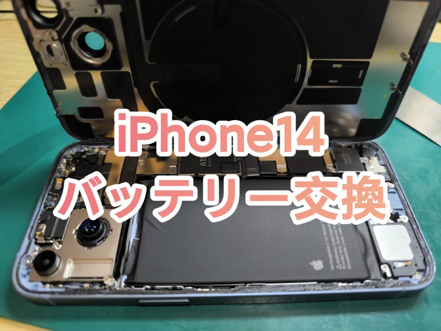 iPhone14(アイフォンフォーティーン)のバッテリー交換を行いました！