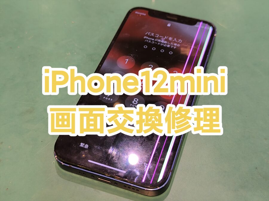 表示不良が起きたiPhone12mini（アイフォントゥエルブミニ）の画面交換を行いました！【スマホ修理工房新宿PePe店】