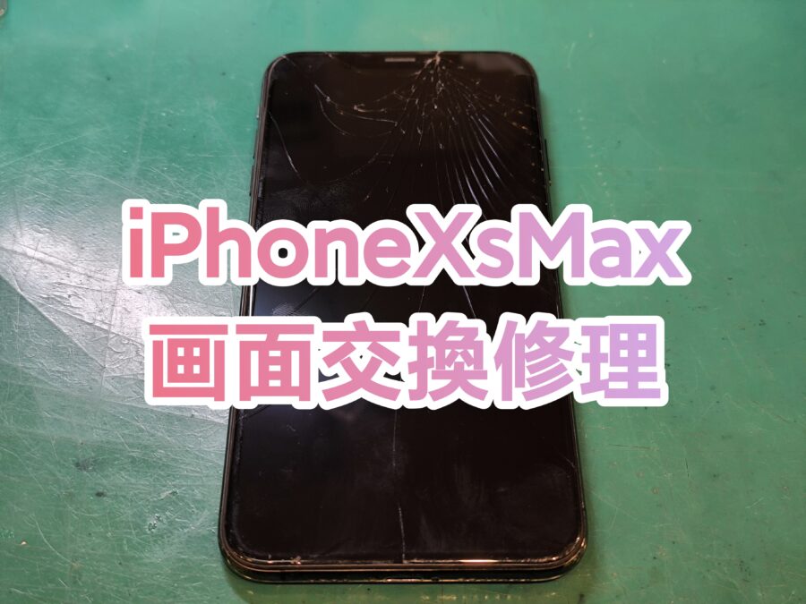 当店であれば即日すぐに修理可能です！iPhoneXsMax(アイフォン)の画面交換を行いました！【スマホ修理工房新宿PePe店】