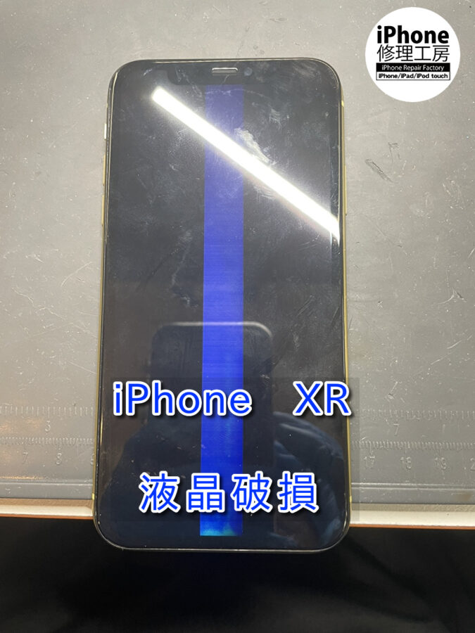 本日は、iPhone XR(アイフォン）の画面交換修理をさせて頂きました！！