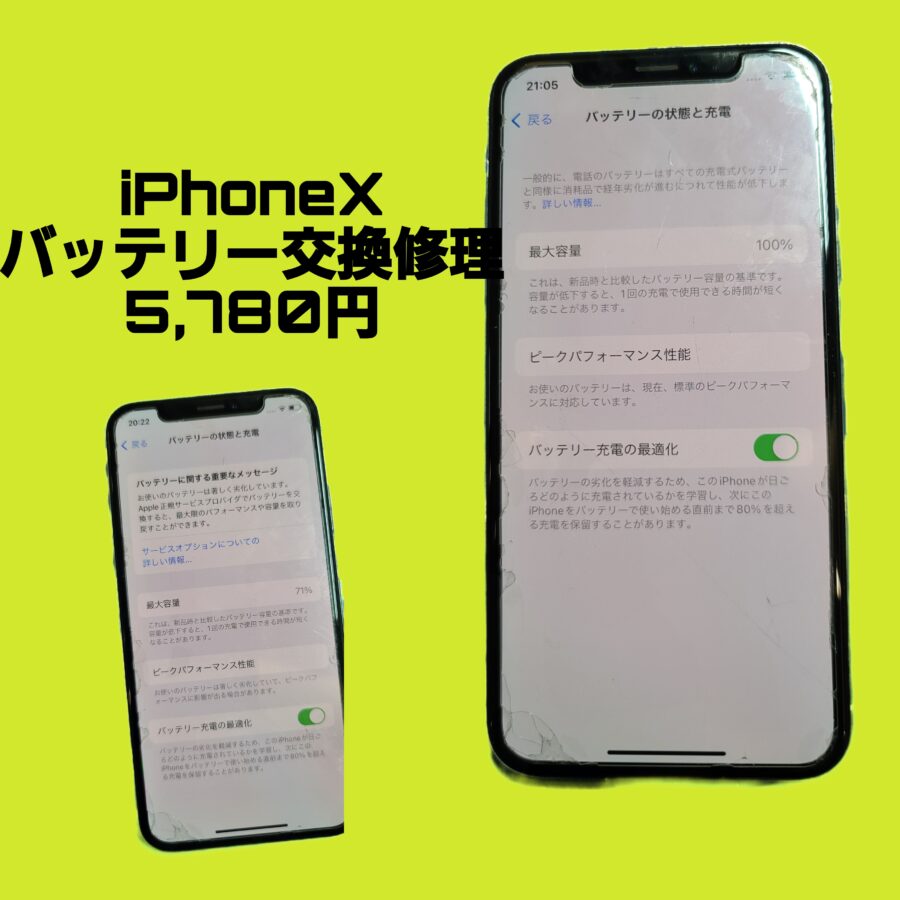 【iPhoneの電池交換】当日にデータがそのままで修理が出来ます！数年前の機種でも何日も待たずに対応可能！