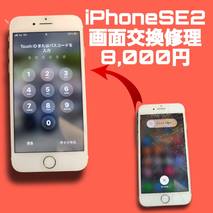 【iPhoneのガラス割れ】当日修理で画面は元通り！データも残ったまま！糟屋郡最安値更新中！
