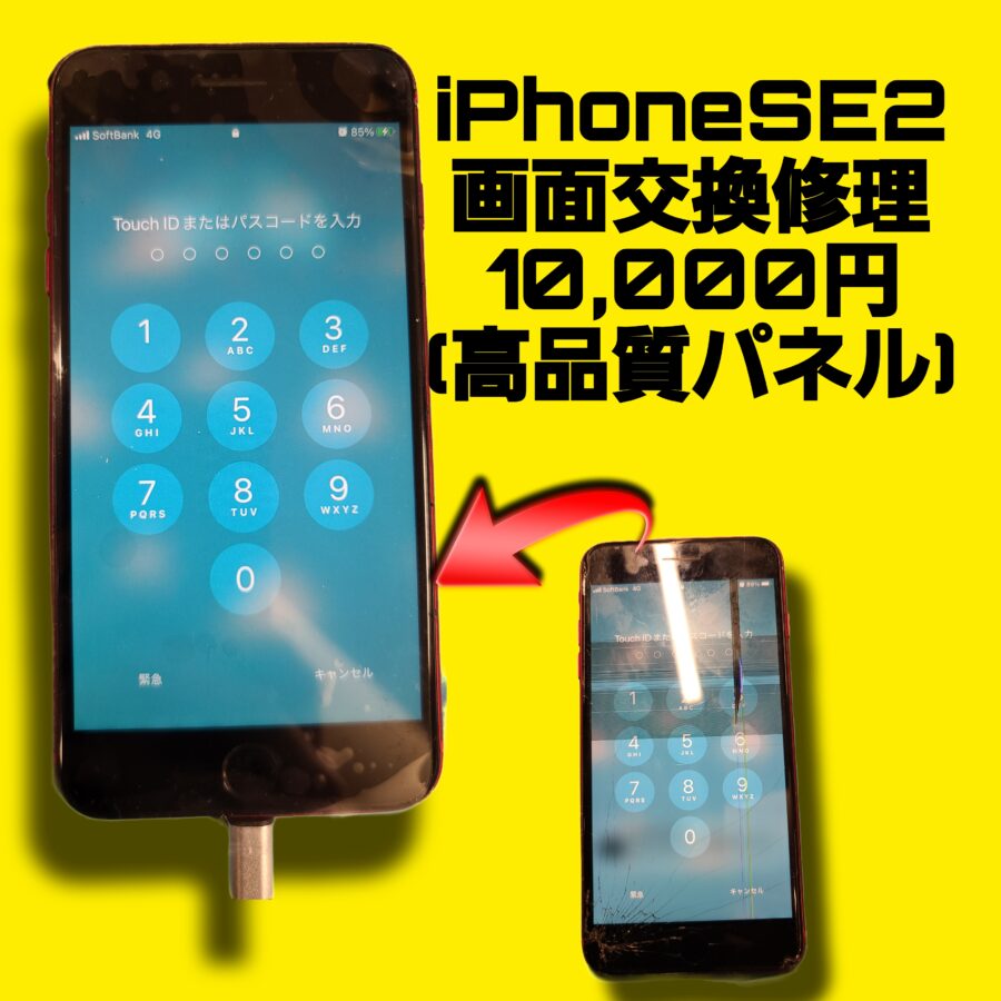 液晶表示不良になったiPhoneSE2(第二世代)の画面の交換修理もデータそのままで完了致します！