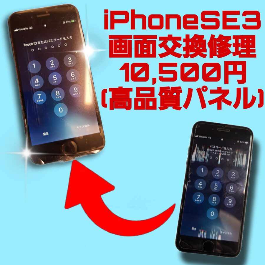 【福岡県】糟屋郡のイオンモールにスマホ修理工房があるからアップルストアに持って行かなくでも大丈夫！