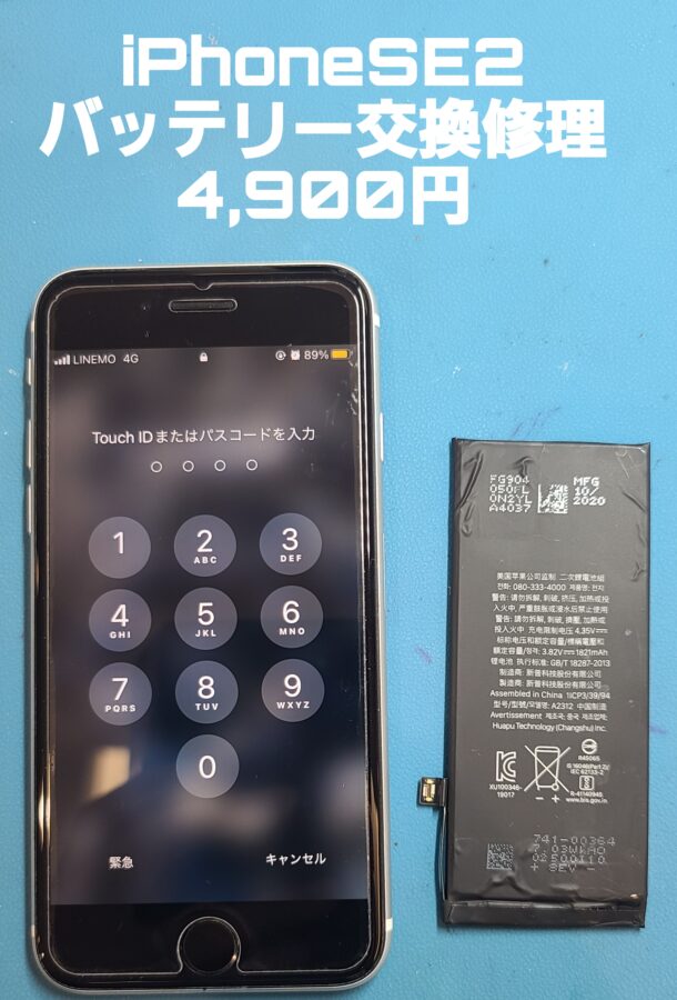 【福岡県糟屋郡】iPhoneSE2(第二世代)のバッテリー交換をするならイオンモール福岡内にある修理工房に持って来て下さい！