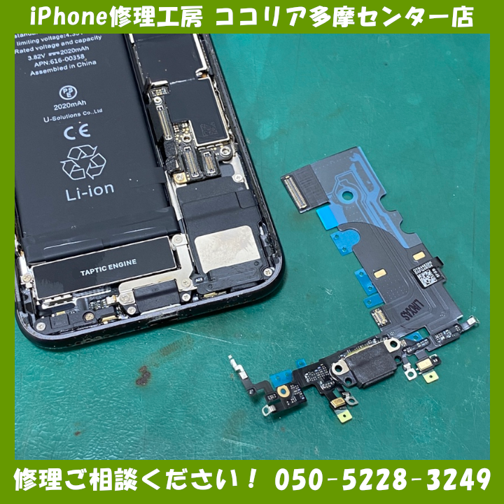 iPhone８（アイフォン8）充電の不具合もすぐに解消、ドックコネクタ交換修理！【スマホ修理工房ココリア多摩センター店】