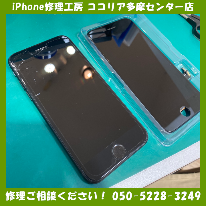 iPhoneSE 第2世代（アイフォンSE2）画面の割れ、ディスプレイ交換すぐにご対応いたします！