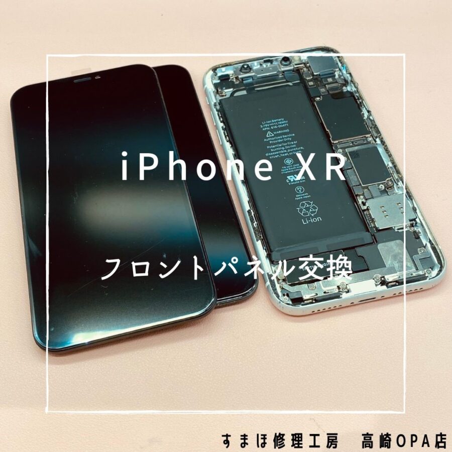 iPhoneXR(アイフォン)の画面交換修理を行いました！【スマホ修理工房 高崎OPA店】