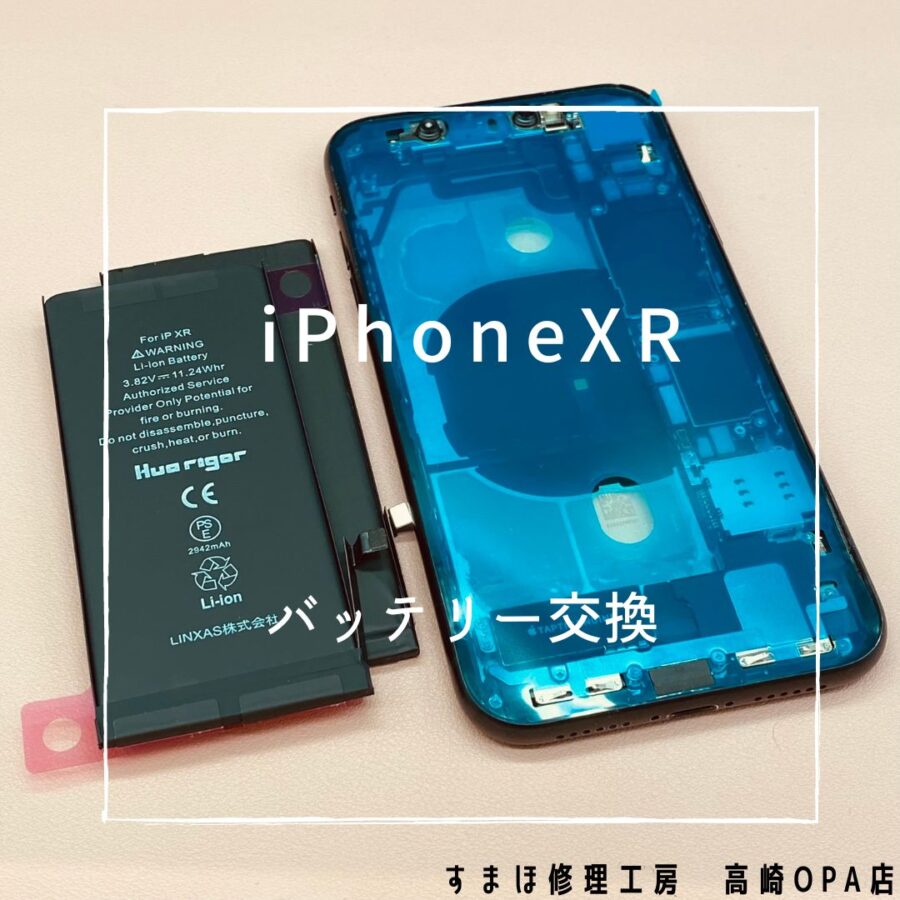 iPhoneXR(アイフォン)　バッテリーが劣化しているとメッセージが表示されたため、バッテリー交換を行いました♪