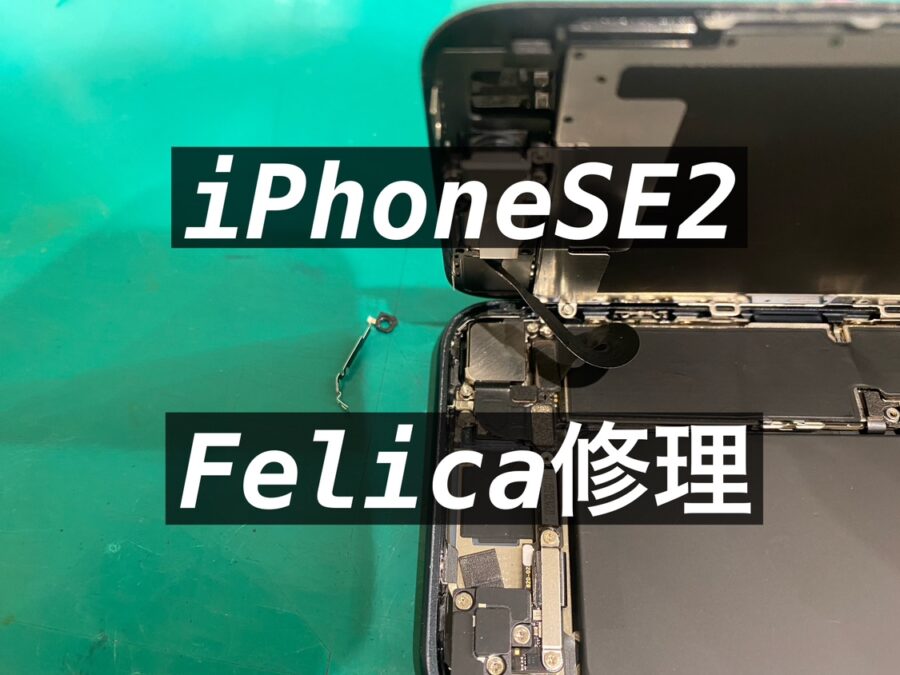 iPhoneのタッチ決済、交通系ICが使えなくなったときは【スマホ修理工房新宿PePe店】へお越しください！