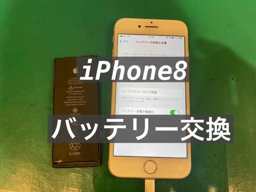 返却まで30分未満！iPhone8の即日バッテリー交換を行いました！【スマホ修理工房新宿PePe店】