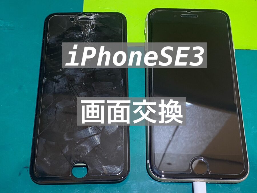 iPhoneSE3の画面割れも即日画面交換修理が可能です！【スマホ修理工房PePe店】
