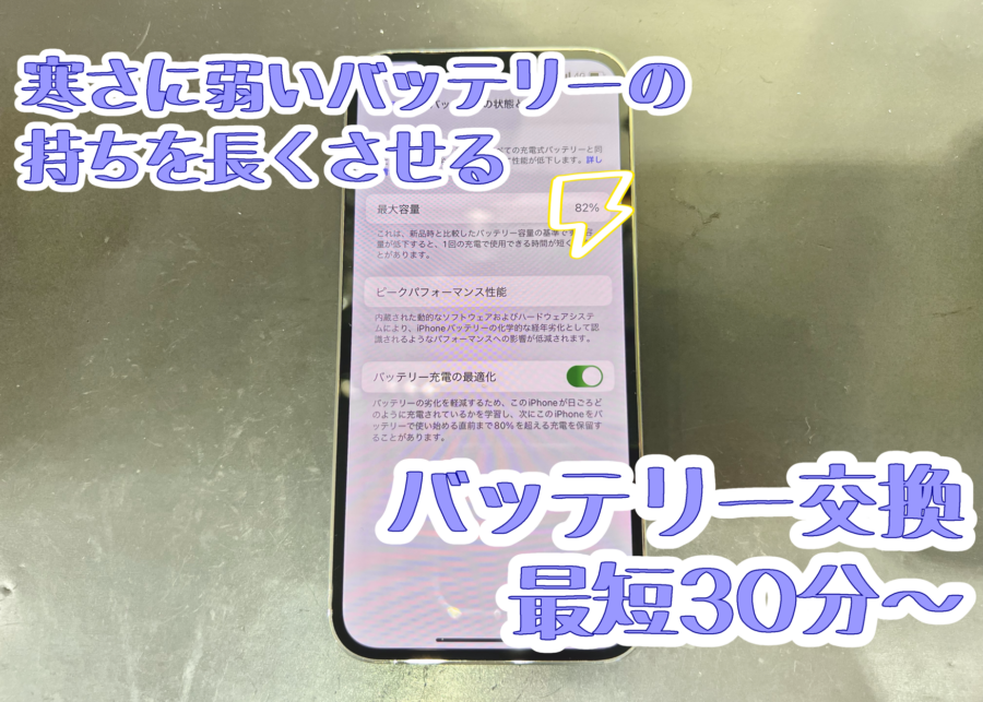 iPhone≪アイフォン≫バッテリー交換【東京ドームシティラクーア店】