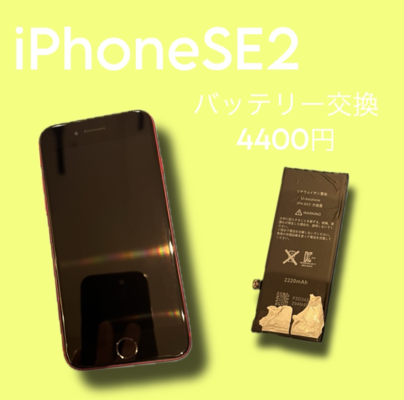 iPhoneSE2のバッテリー交換なら【スマホ修理工房天神地下街店】にお任せください！最短30分、データそのままの即日修理