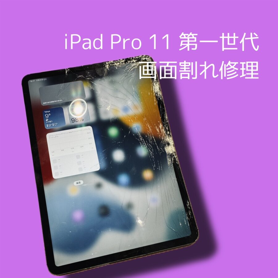 渋谷でiPad Pro 11インチの画面割れ修理なら「スマホ修理工房 渋谷店」へ✨データそのままで即日修理対応！