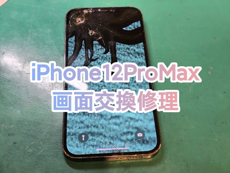 画面が黒くなっていても修理可能！iPhone12ProMax(アイフォントゥエルブプロマックス)の画面交換を行いました！