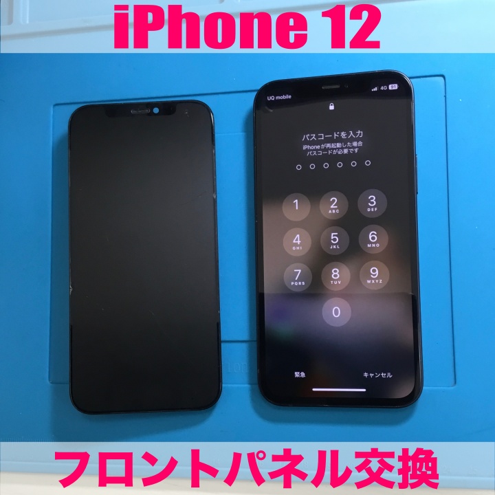 iPhone12の画面表示が突然大変なことに　アイフォンの即日修理ならスマホ修理工房小山店へご依頼ください