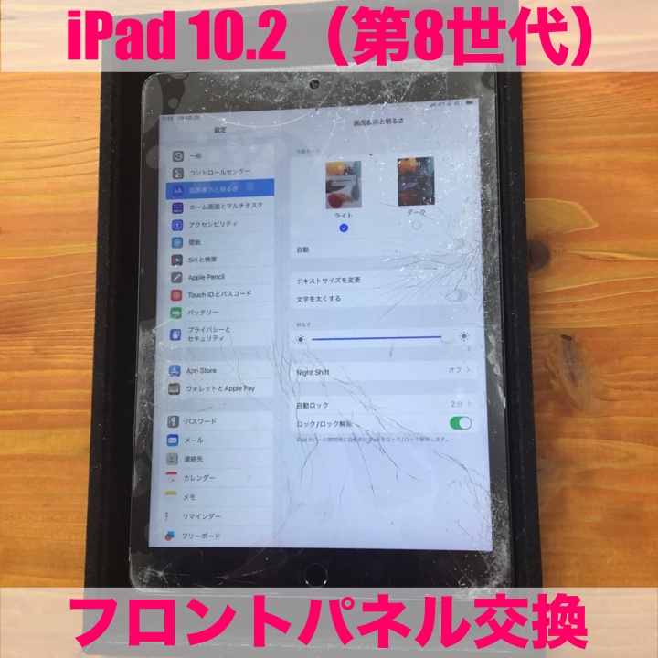 iPad10.2第8世代のフロントガラスが粉々に・・・? スマホ修理工房小山店なら当日修理も承れます
