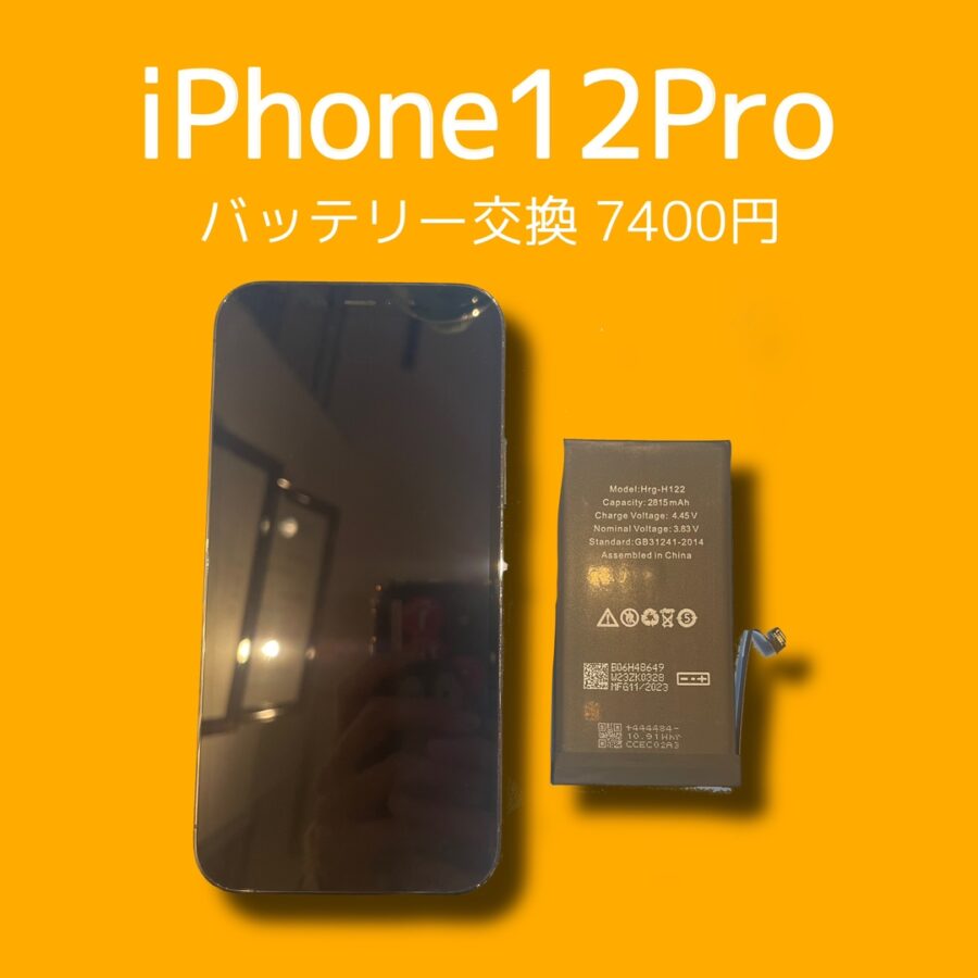 iPhone12Proのバッテリー交換をいたしました！お困りの際はぜひ「スマホ修理工房天神地下街店」へご相談ください！?