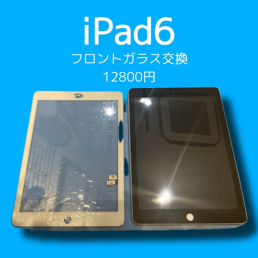 iPadシリーズの画面割れやタッチが効かないなどのお悩み解決いたします！「スマホ修理工房天神地下街店」ではタブレットの修理
