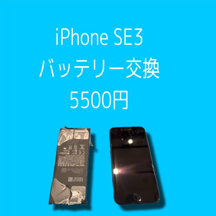 iPhoneSE第二世代、第三世代のバッテリー交換依頼増えてます！「スマホ修理工房天神地下街店」ならデータはそのままで即日