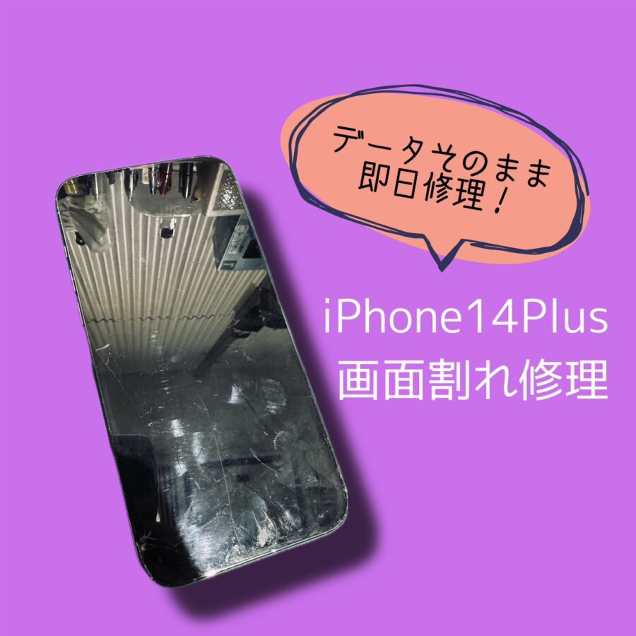 渋谷でiPhone14Plusの修理をするなら「スマホ修理工房 渋谷店」へ✨データそのままで即日修理対応！安心の3か月保証