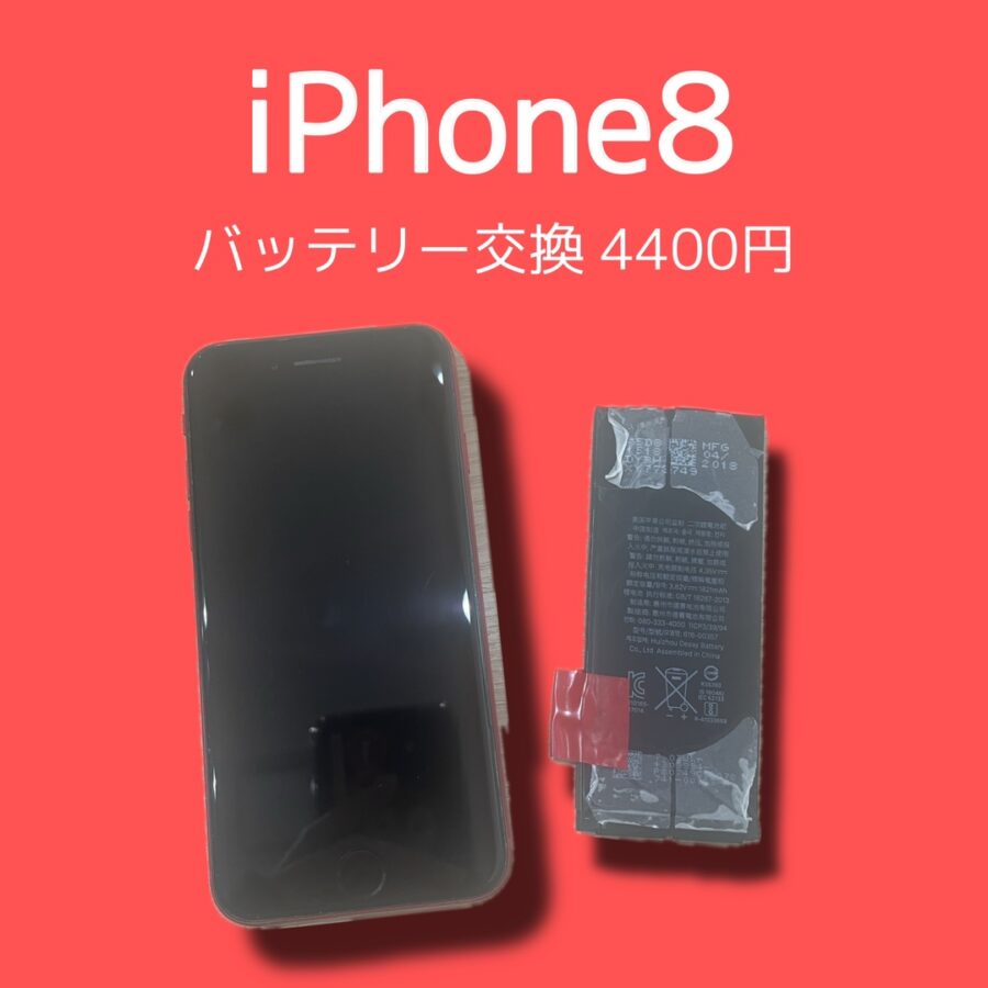 iPhone8のバッテリー交換をいたしました！雨の日でも来店しやすい「スマホ修理工房天神地下街店」に是非ご相談ください?‍
