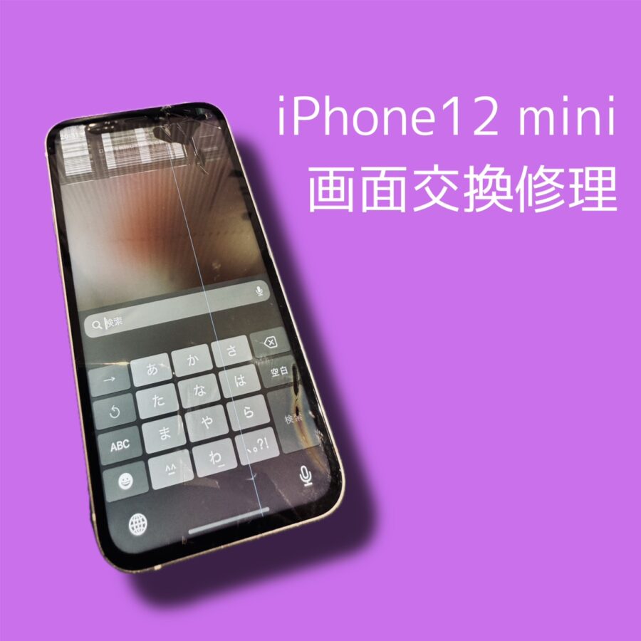 渋谷でiPhone12miniを修理するなら「スマホ修理工房 渋谷店」へ✨データそのままで即日修理対応！