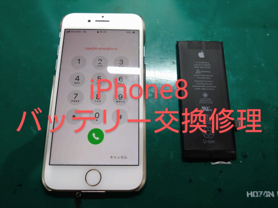 iPhone8(アイフォンエイト)のバッテリー交換を行いました！【スマホ修理工房新宿ペペ店】