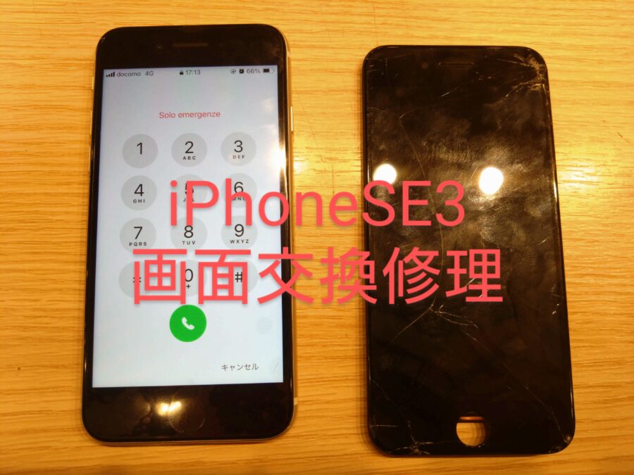 iPhoneSE3の即日画面交換修理は、【スマホ修理工房新宿PePe店】にお任せください！