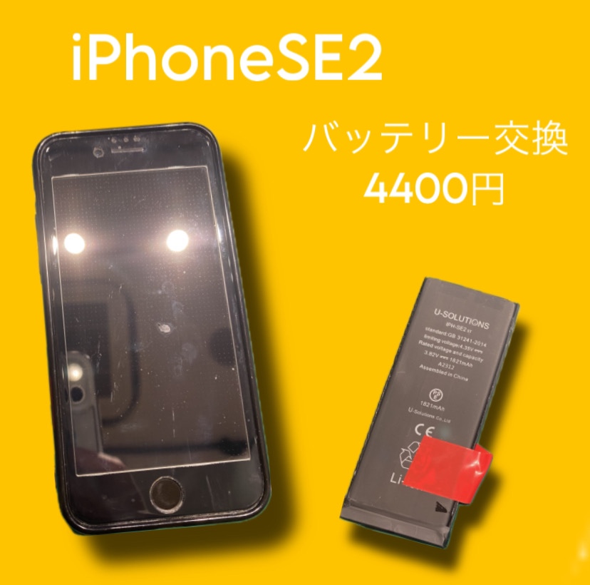 iPhoneSE2のバッテリー交換なら【スマホ修理工房天神地下街店】にお任せください！最短30分で修理可能です！