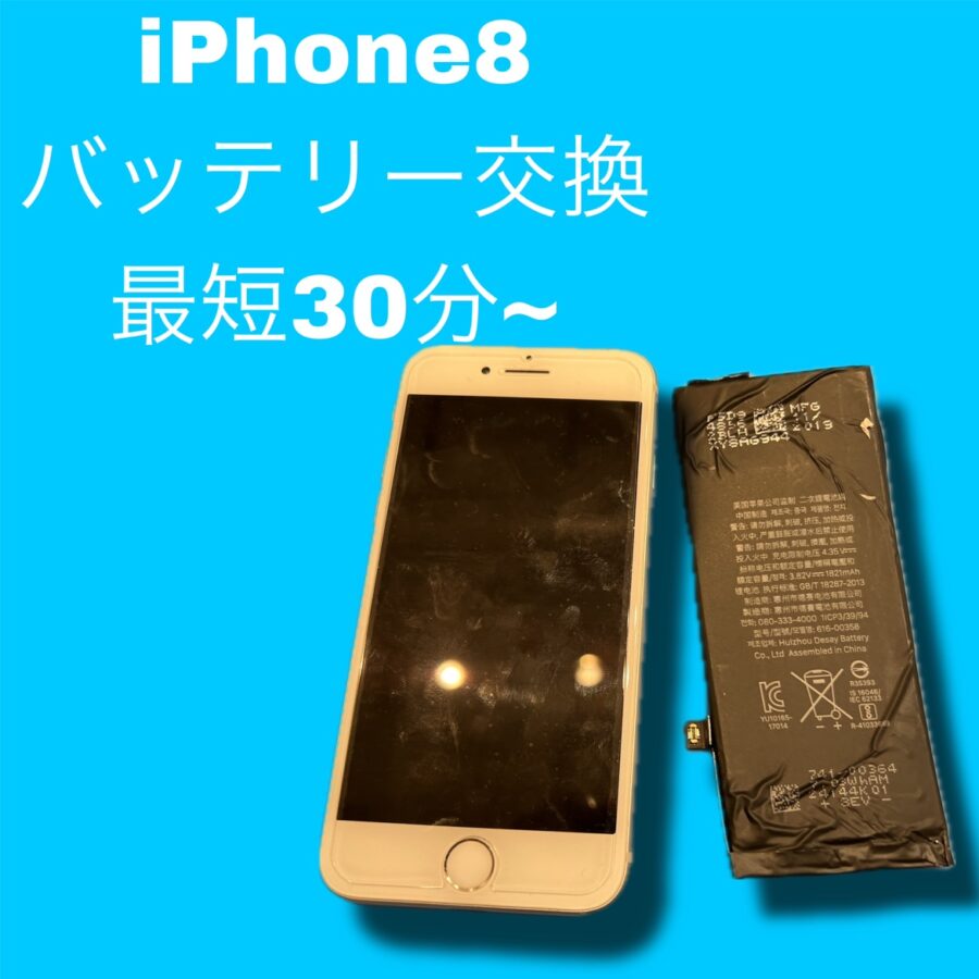 iPhone8のバッテリー交換をいたしました！雨の日でも来店しやすい「スマホ修理工房天神地下街店」に是非ご相談ください?‍