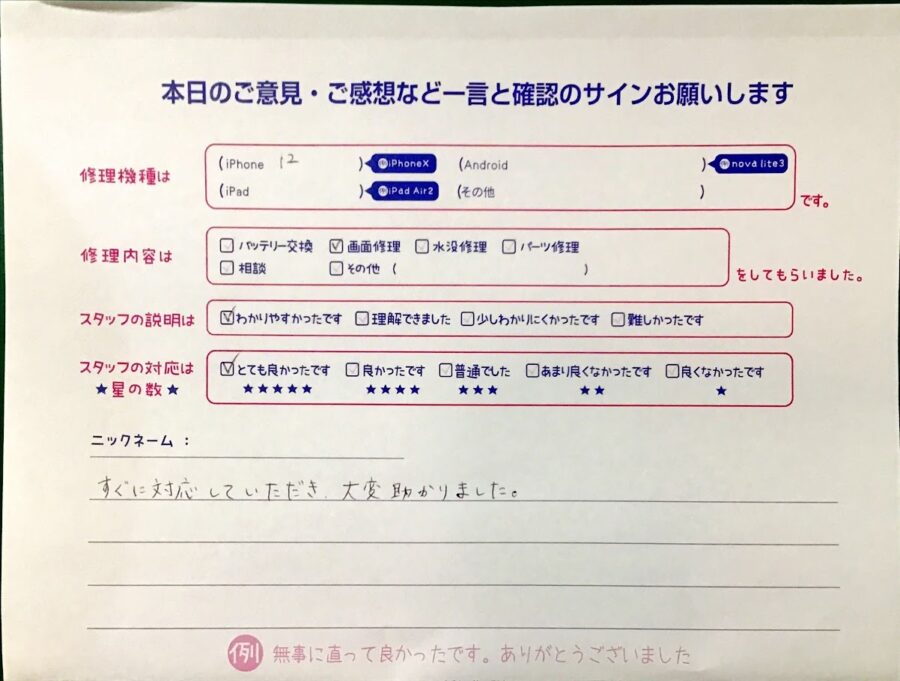 スマホ修理工房港北TOKYU S.C.店/iPhone12の画面修理でお越しのお客様から頂いた口コミ