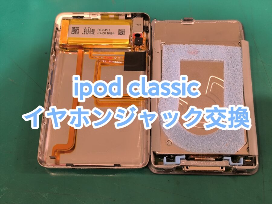 ipod classicの修理も...【スマホ修理工房　新宿PePe店】へ！