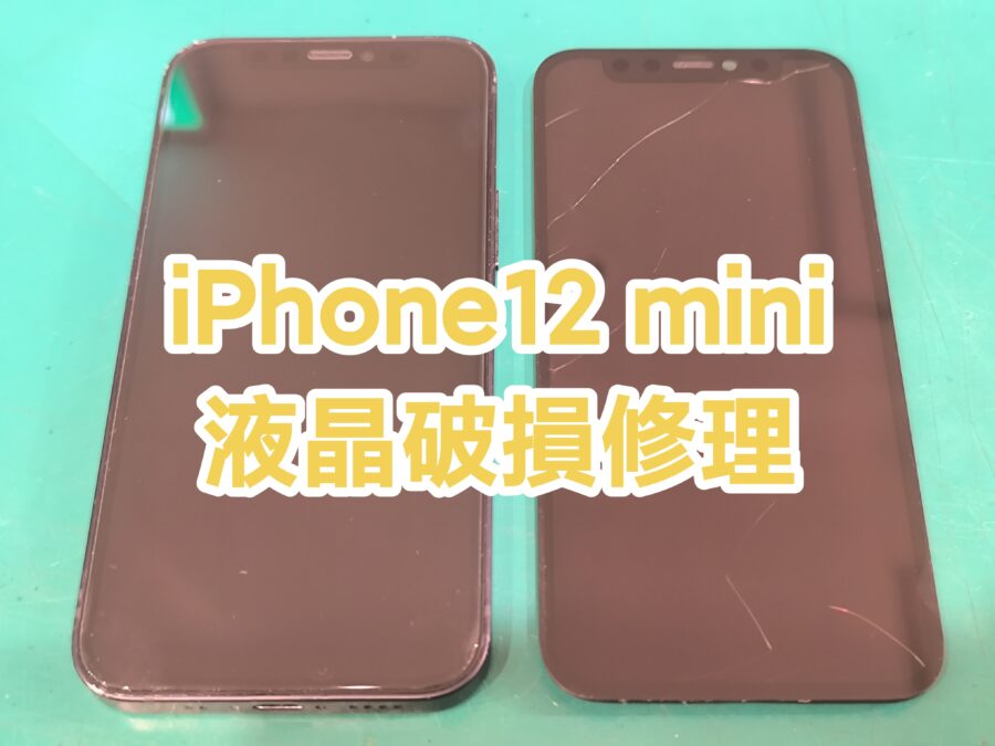 内部の液晶破損！？iPhone12mini(アイフォン12ミニ) の画面交換を行いました！【スマホ修理工房　新宿PePePe店】