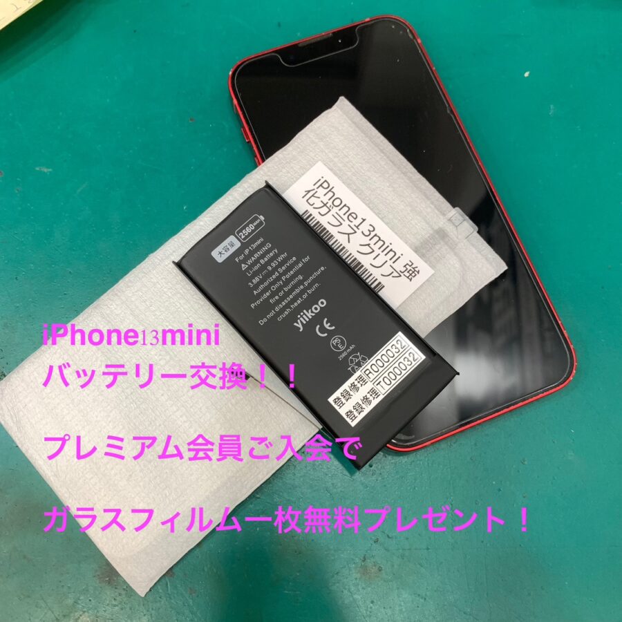 【バッテリー交換修理】足柄郡からお越しのお客様より、iPhone13mini(アイフォン13ミニ)をお持ち込みいただきました！