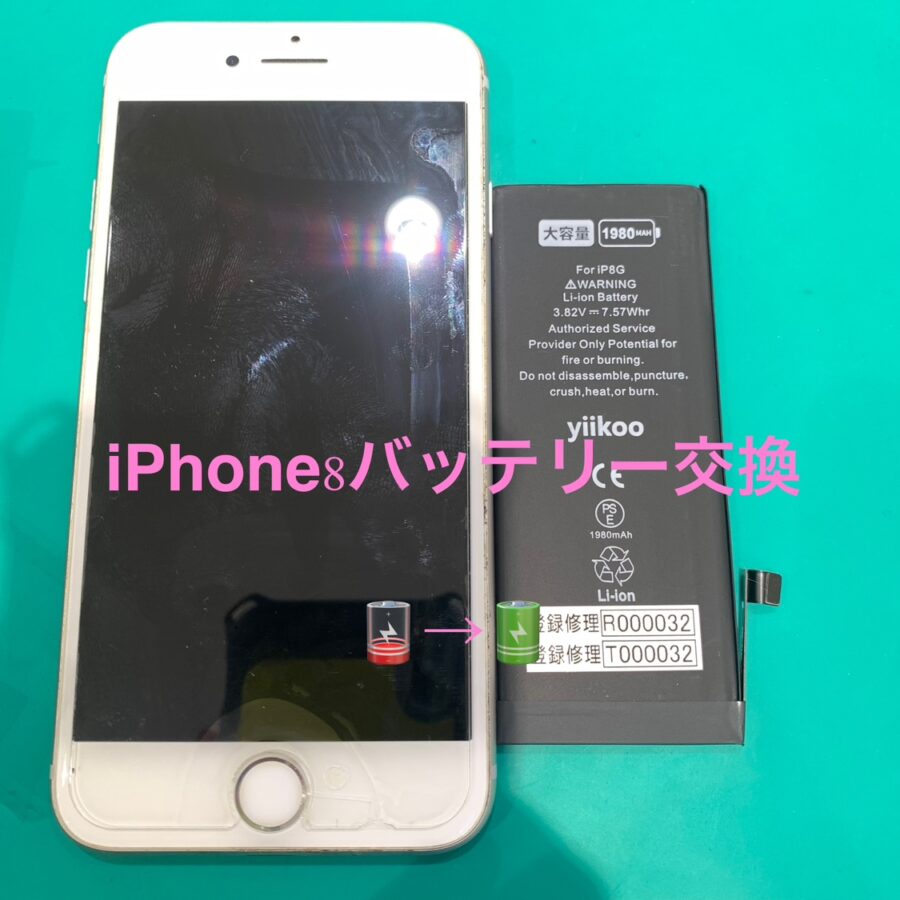 【バッテリー交換修理】藤沢市からお越しのお客様よりiPhone8(アイフォン8)をお持ち込みいただきました！