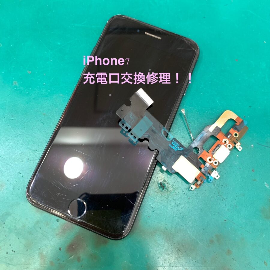 【充電口交換修理】大和市からお越しのお客様よりiPhone7(アイフォン7)をお持ち込みいただきました！
