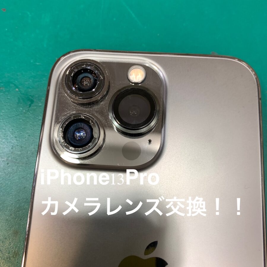 【カメラレンズ修理交換修理】大和市からお越しのお客様より、iPhone13Pro(アイフォン13プロ)をお持ち込みいただきました