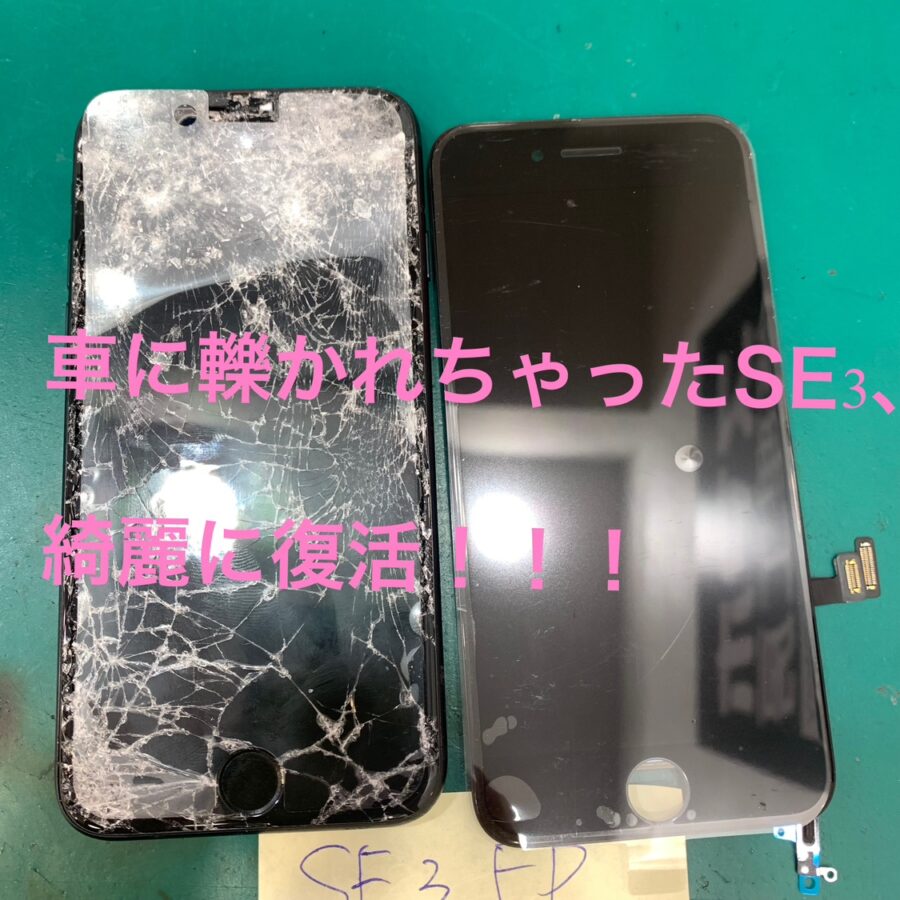 【画面交換修理】藤沢市からお越しのお客様より、iPhoneSE3(アイフォンSE3)をお持ち込みいただきました！
