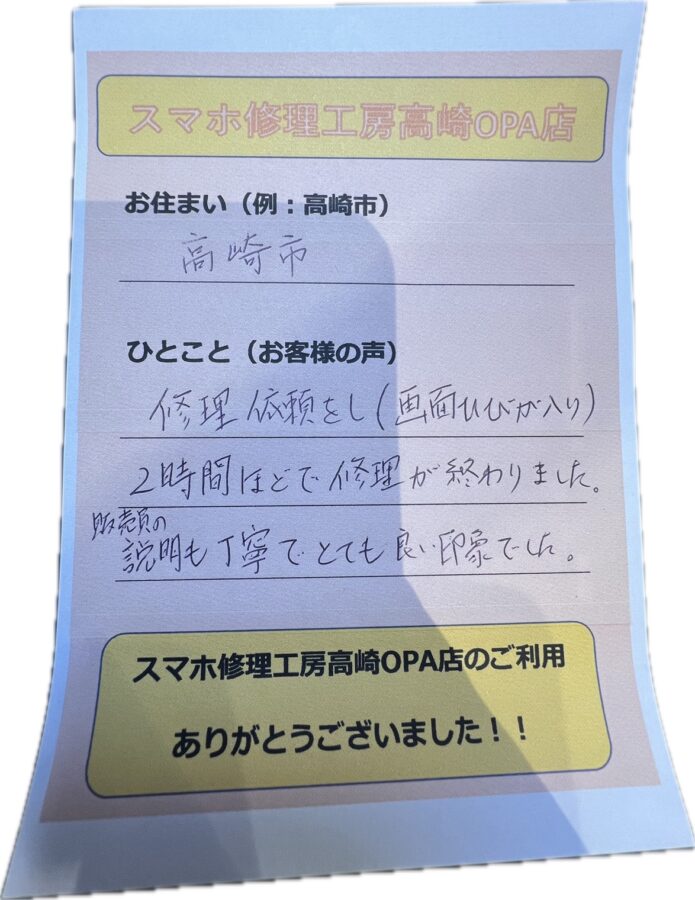 【群馬県高崎市からお越しのお客様】