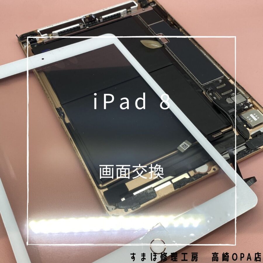 iPad8(アイパッド)　ガラスが割れてしまったため、フロントガラス交換を行いました♪【スマホ修理工房高崎OPA店】
