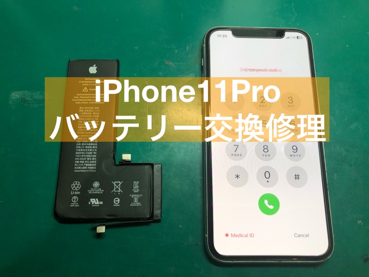 諦める前に... 起動しないiPhone11Pro(アイフォンイレブンプロ)もバッテリーの交換で直る可能性があります！