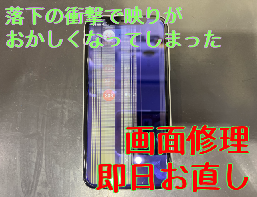 iPhone≪アイフォン≫画面交換【東京ドームシティラクーア店】