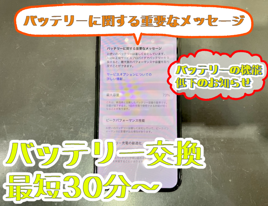 iPhone≪アイフォン≫バッテリー交換【東京ドームシティラクーア店】