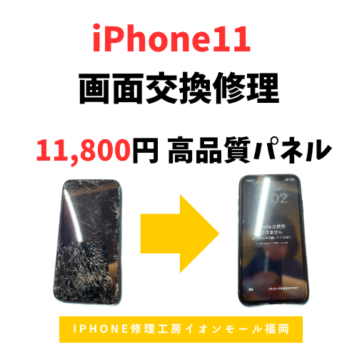 【糟屋郡でiPhone修理】自転車に踏まれてバキバキに割れてしまった画面も最短30分で受取りが出来ます！