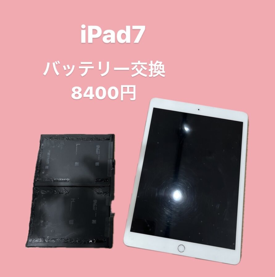 iPadのバッテリー交換お任せください！「スマホ修理工房天神地下街店」ではお客様の大切なデータはそのままで修理可能です?